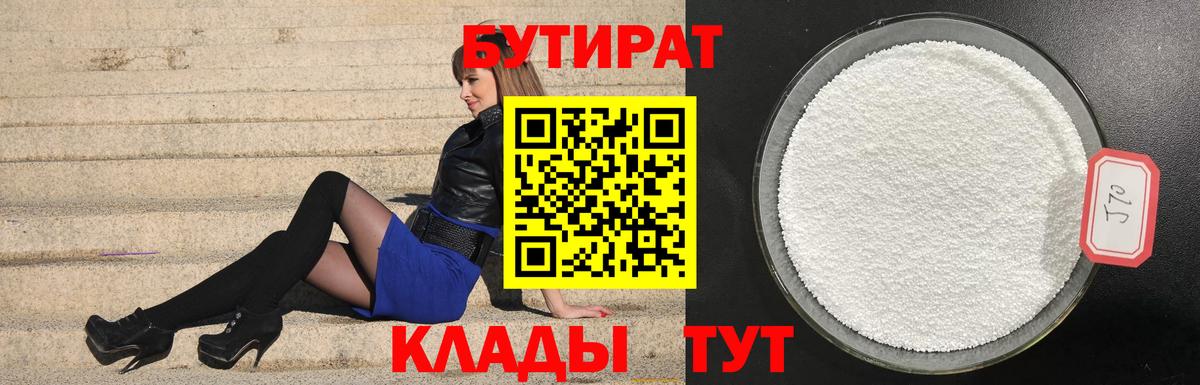 Саратов  БУТИРАТ жидкий экстази  Вход с VPN 