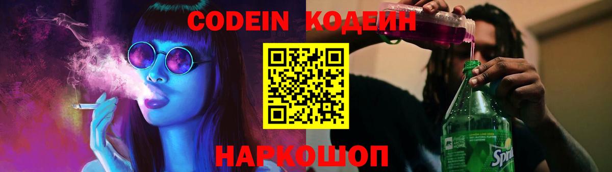 как найти наркотики  Codein напиток Lean (лин)  Codein Purple Drank  Вход с VPN  Саратов 