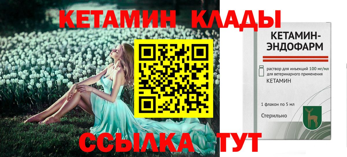 Кетамин ketamine  Вход с VPN  Саратов 