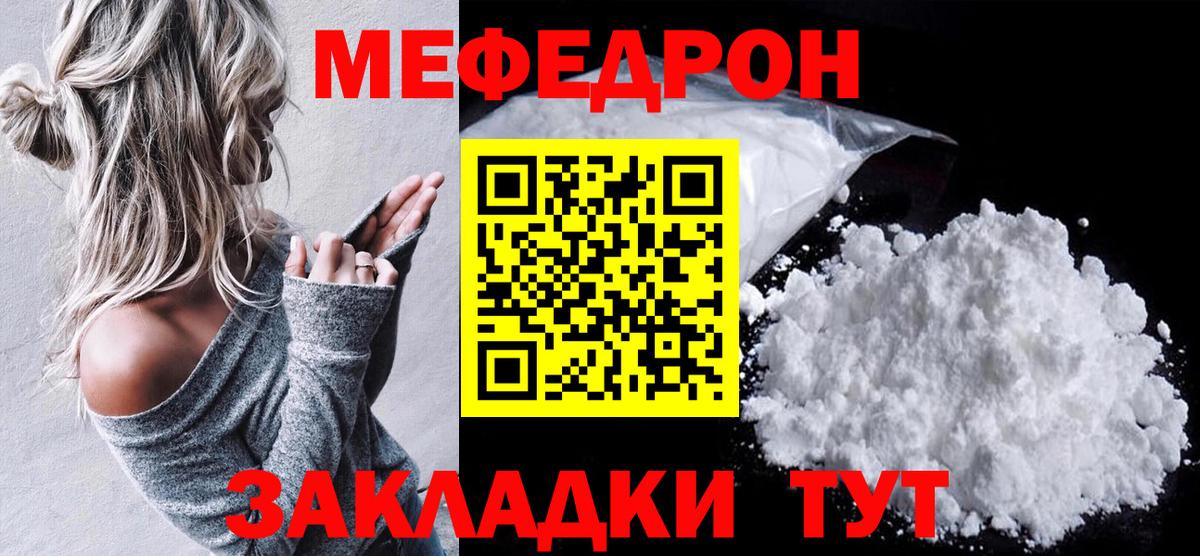 МЕФ VHQ  Меф  Меф  Мефедрон кристаллы  Вход с VPN  Саратов 